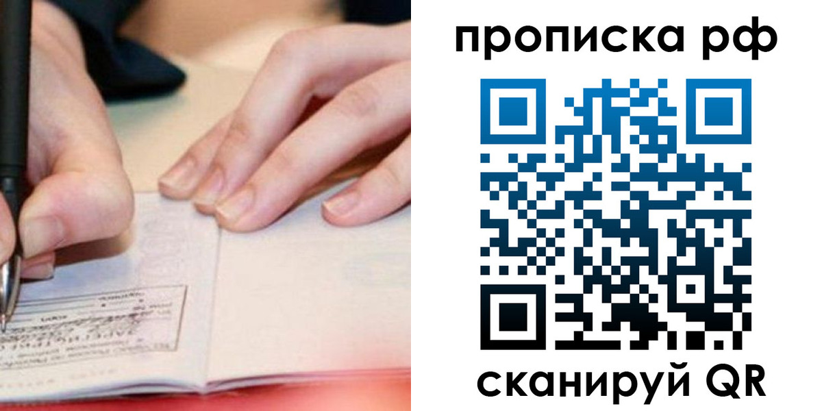 прописка законно в Вязниках