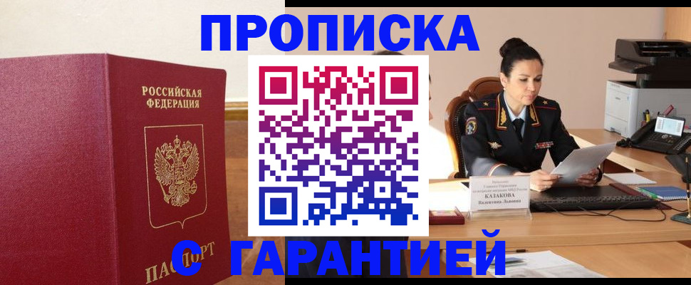прописка гарантия в Вязниках